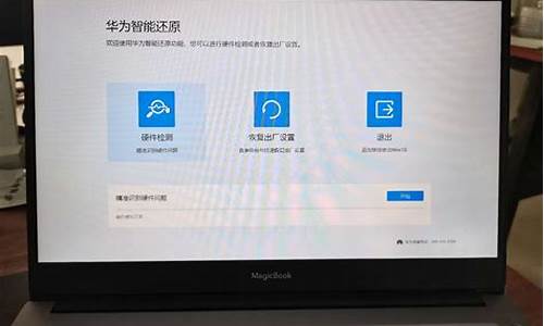 荣耀电脑怎么还原系统_荣耀电脑系统还原