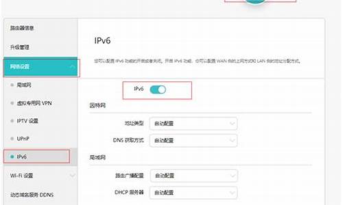 电脑系统开启ipv6的步骤,电脑ipv6