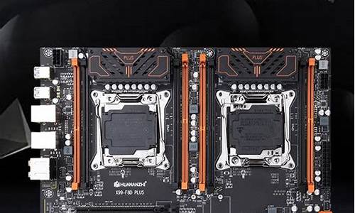 双路x99电脑系统,x99双路cpu