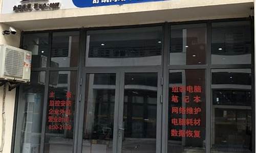 朔州电脑系统维修店地址,朔州市哪里有电脑培训班