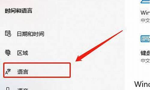 怎样更改电脑系统语言设置为英文_怎样更改电脑系统语言设置