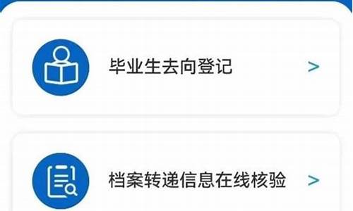 毕业生去向登记电脑系统操作_毕业去向登记审核需要多久