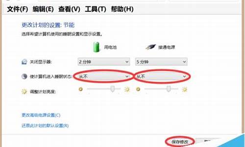 电脑系统待机电池使用设置,电脑待机时间从哪里设置