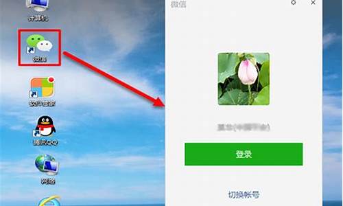 电脑系统在哪登录微信账号_电脑系统在哪登录微信