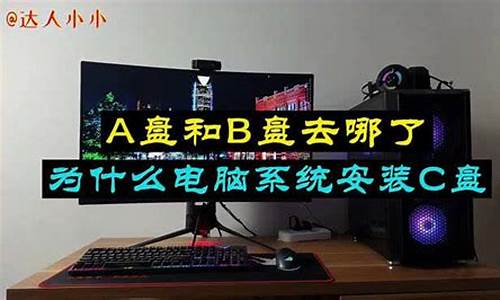 为什么电脑系统装在C盘,为什么装完系统c盘占用特别大