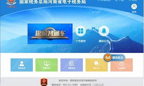 河南税务局专用电脑系统,河南省电子税务局软件