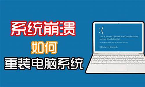 电脑系统崩溃了怎么办的自救解决技能_电脑系统崩溃了如何恢复系