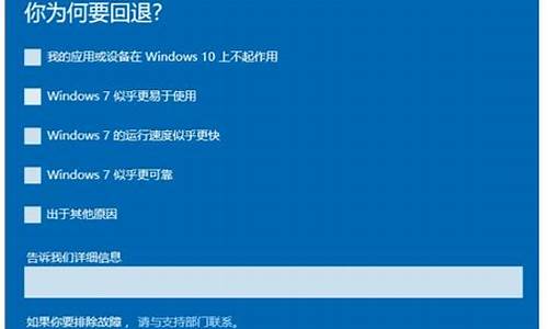 window10怎么退回window7_电脑系统如何退回wi