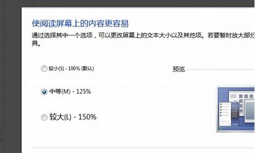 系统放大设置在哪里?_电脑系统放大怎么办