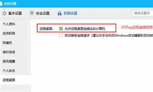 qq控制电脑系统权限-qq控制对方电脑权限受限