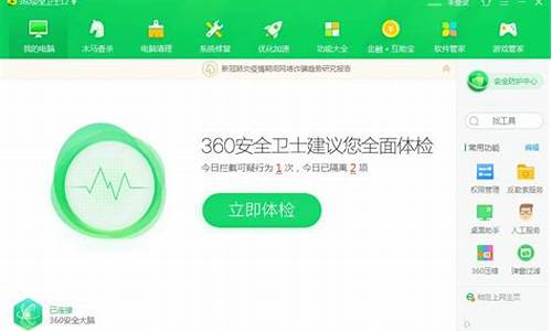 360安全卫士下电脑系统-电脑装360安全卫士