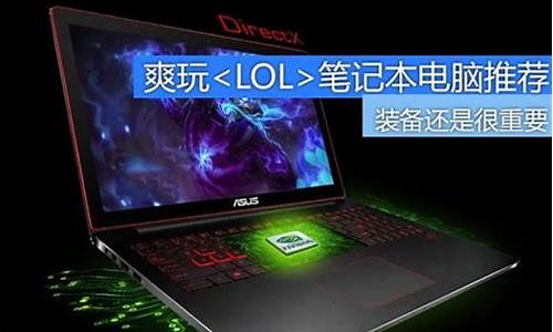 哪个系统玩lol最好-什么电脑系统适合玩lol