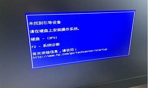 电脑系统找不到光盘-电脑系统找不到光盘启动