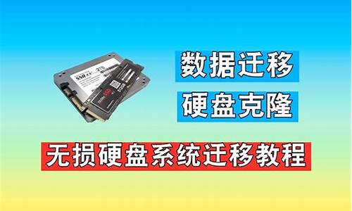 电脑系统克隆到新硬盘-换新电脑系统克隆