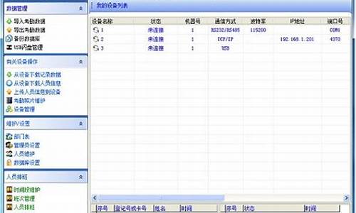 zkt考勤电脑系统怎么改时间-zkteco考勤机怎么修改考勤