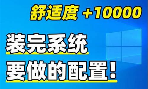 电脑装完系统怎么优化-电脑系统装完系统优化