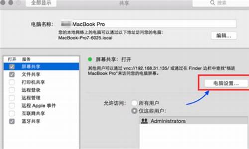 远程控制苹果电脑系统怎么设置密码-远程控制苹果电脑系统怎么设