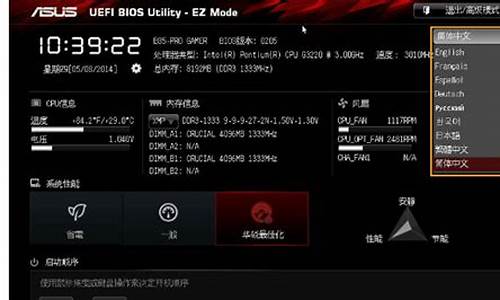 华硕电脑系统怎么设置中文-华硕电脑语言怎么改成中文