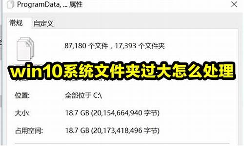 电脑系统文件特别大-电脑系统文件大小