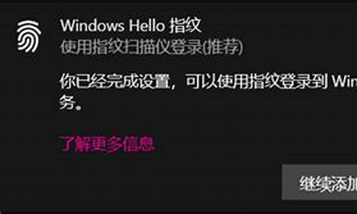 电脑怎么突然用不了指纹-电脑系统用不了指纹识别